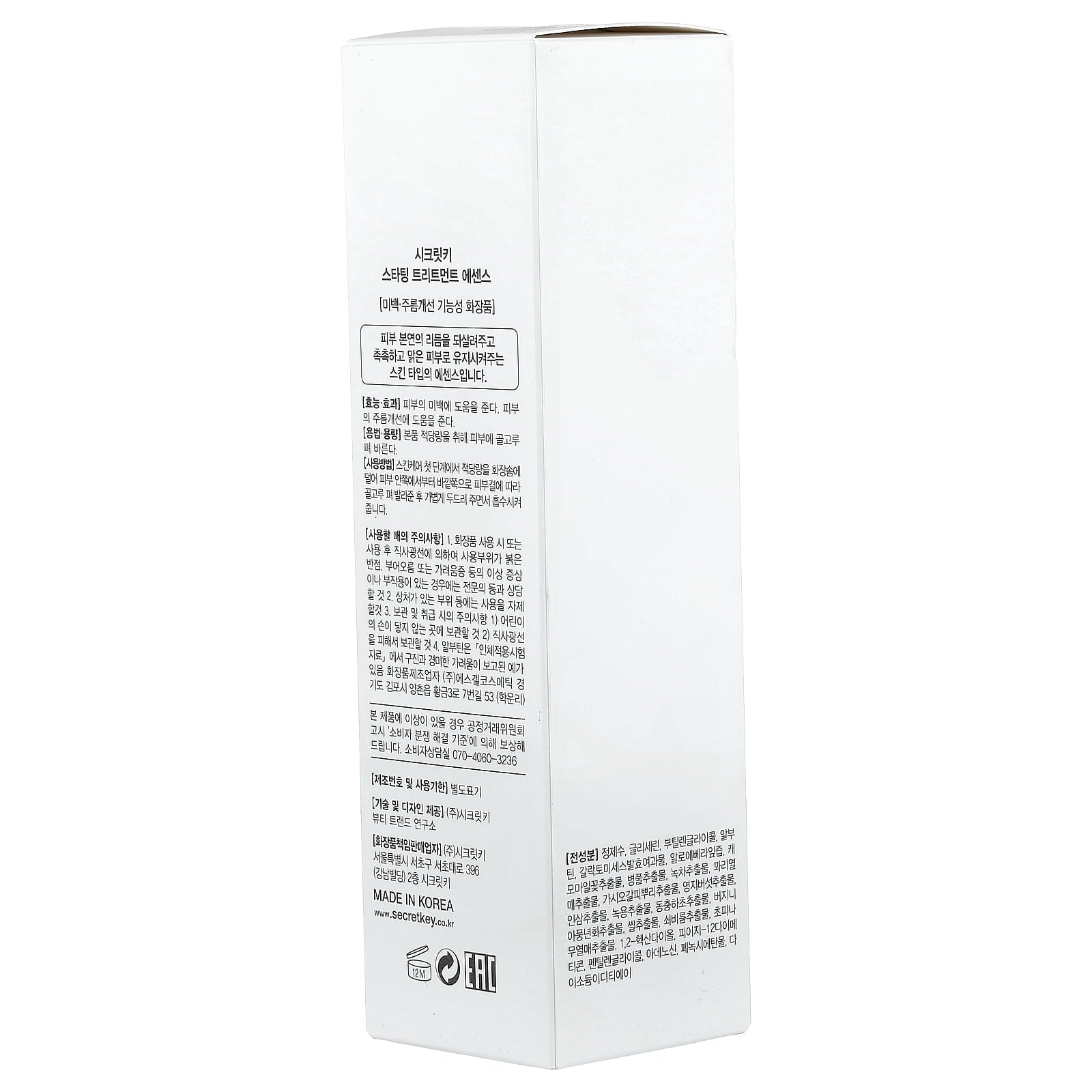 Key Starting Treatment Essence, 5.24 fl oz (155 ml)
